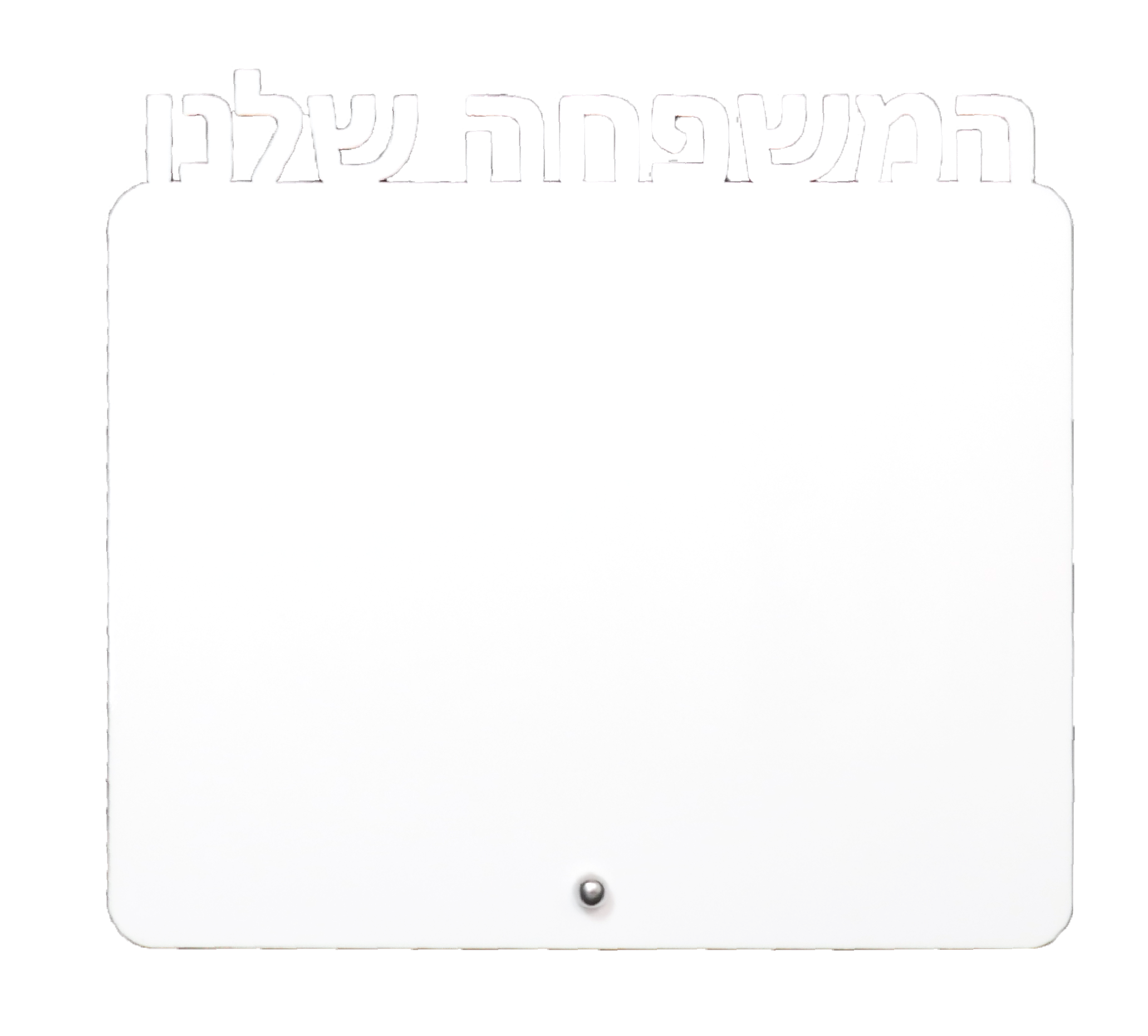 סטנד עץ פרימיום “המשפחה שלנו” – מתנה משפחתית בעיצוב אישי