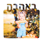 סטנד עץ פרימיום “באהבה” – מתנה אישית ומרגשת