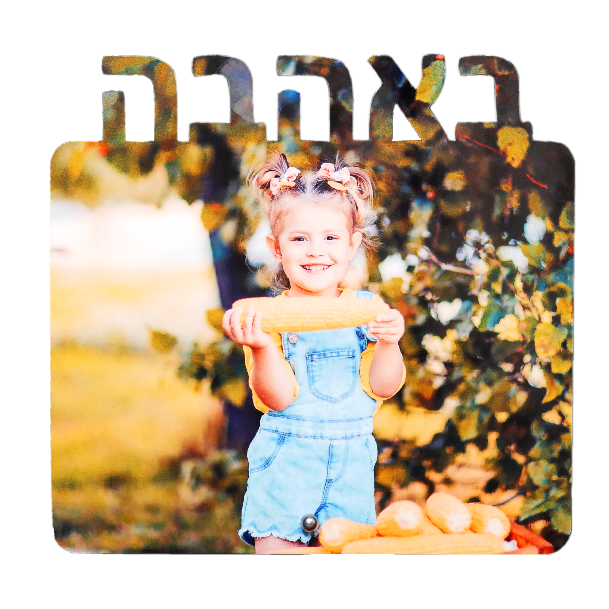 סטנד עץ פרימיום “באהבה” – מתנה אישית ומרגשת