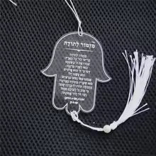 חמסה של תודה – מחזיק מפתחות עם מזמור לתודה חרוט